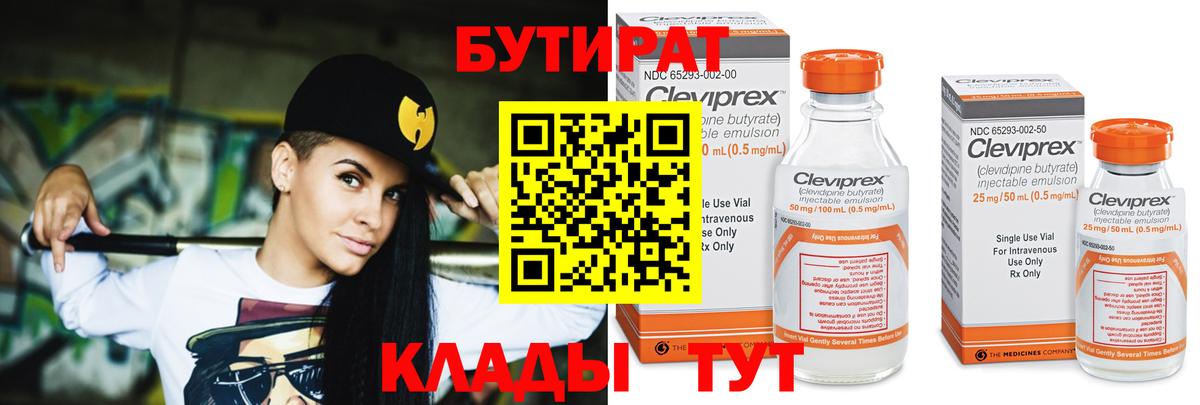 Бутират  Вход с VPN  Елец  БУТИРАТ 1.4BDO 