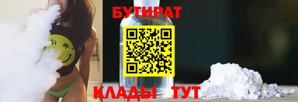 Бутират бутик Елец