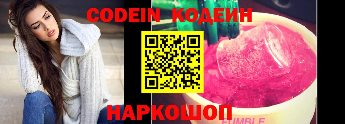 Елец  Кодеиновый сироп Lean напиток Lean (лин)  Вход с VPN  Кодеиновый сироп Lean Purple Drank 